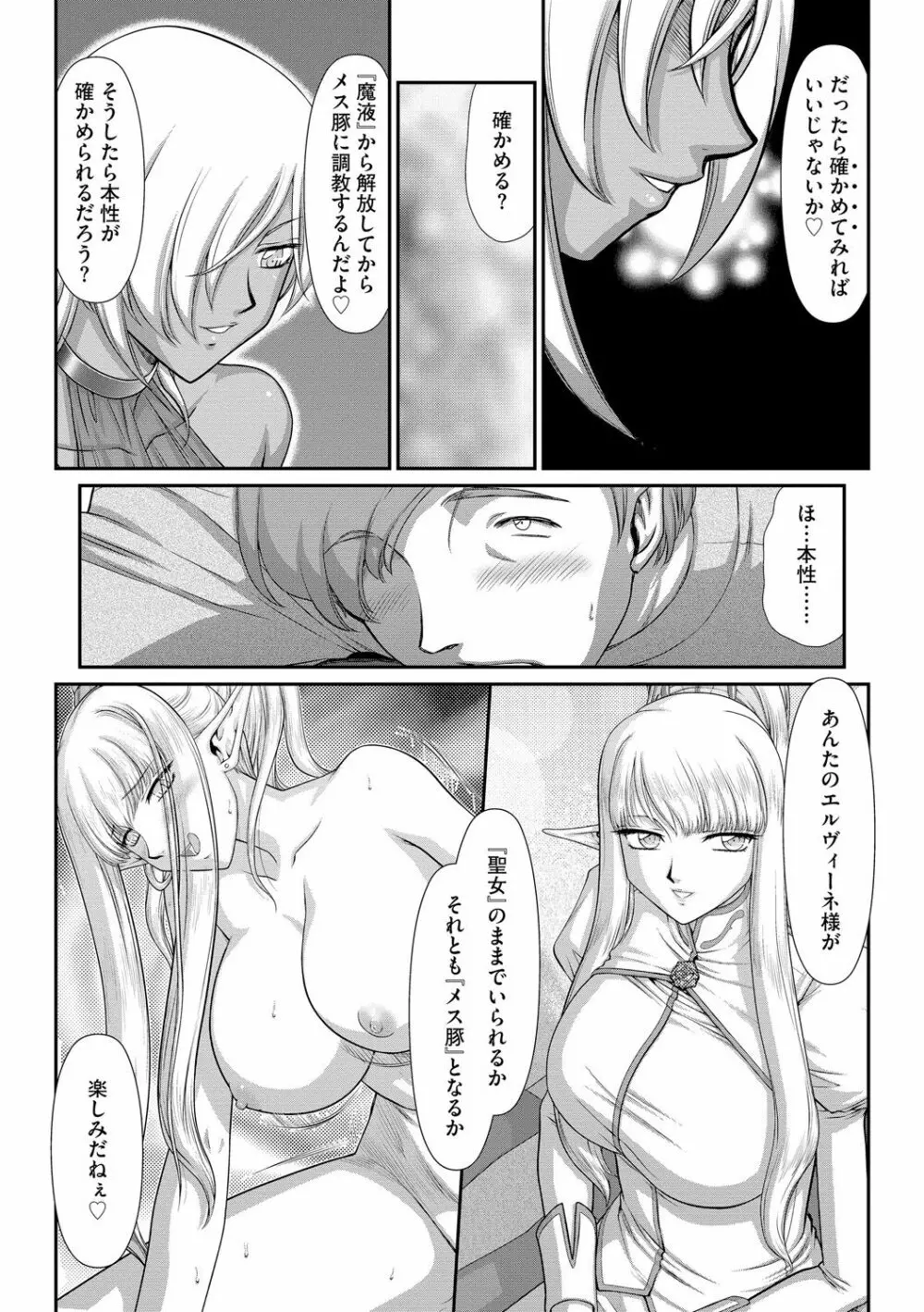 淫落の聖女エルヴィーネ Page.150