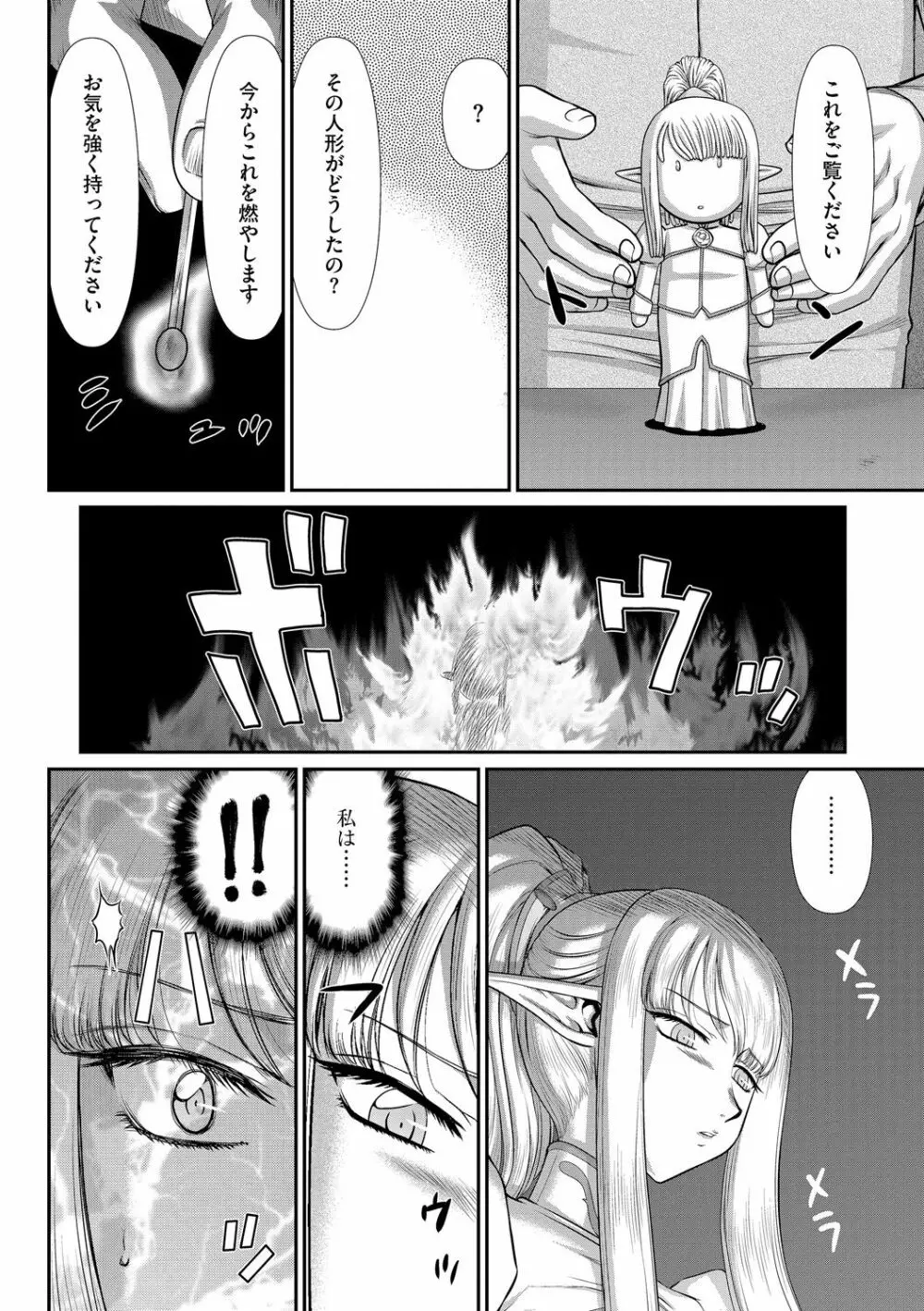 淫落の聖女エルヴィーネ Page.152