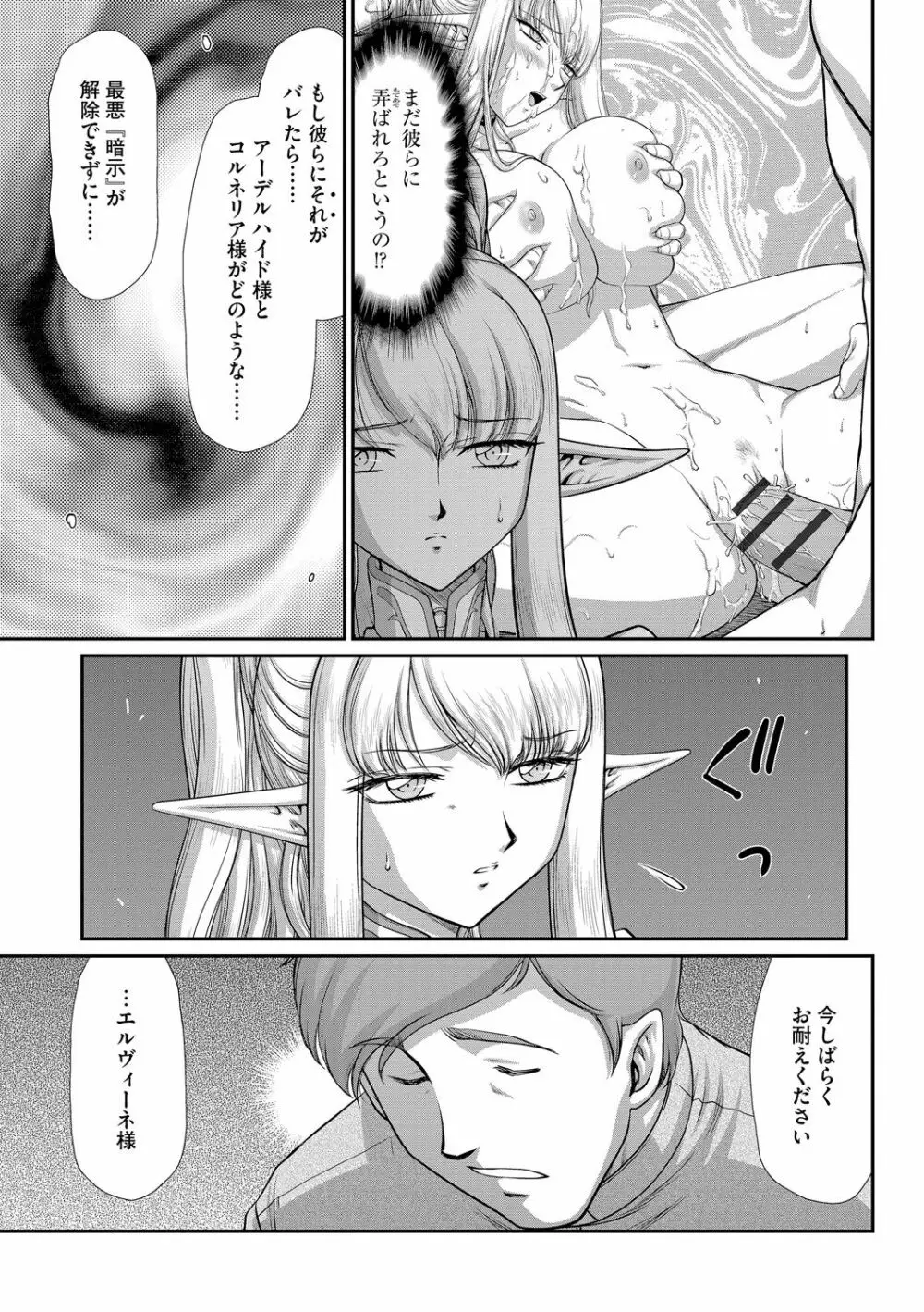 淫落の聖女エルヴィーネ Page.155