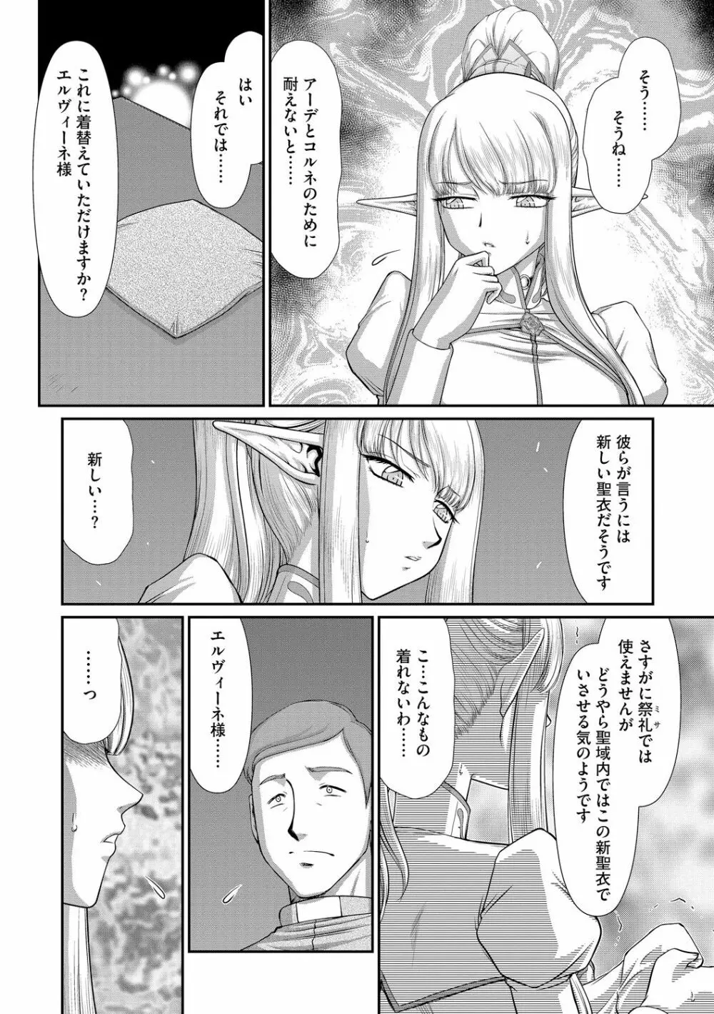 淫落の聖女エルヴィーネ Page.156