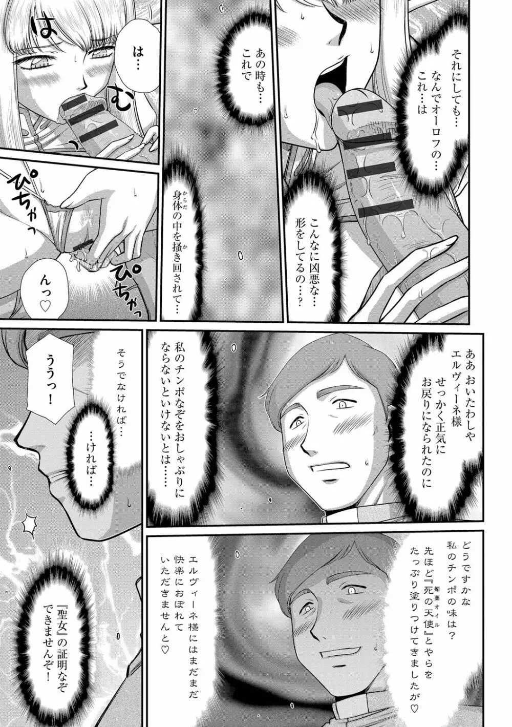 淫落の聖女エルヴィーネ Page.161