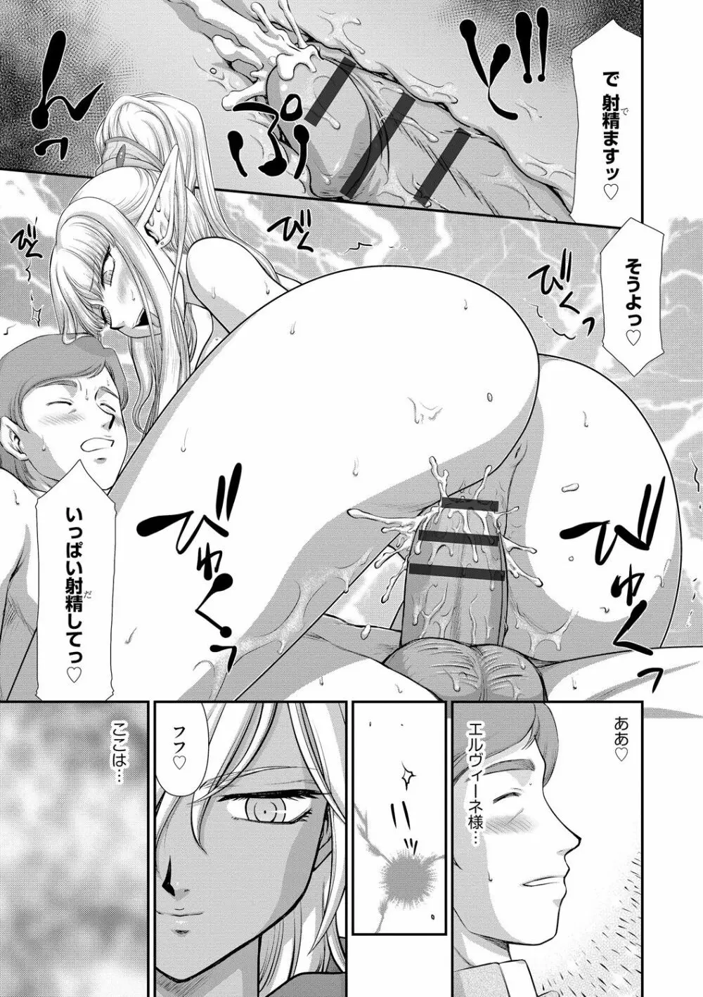 淫落の聖女エルヴィーネ Page.17