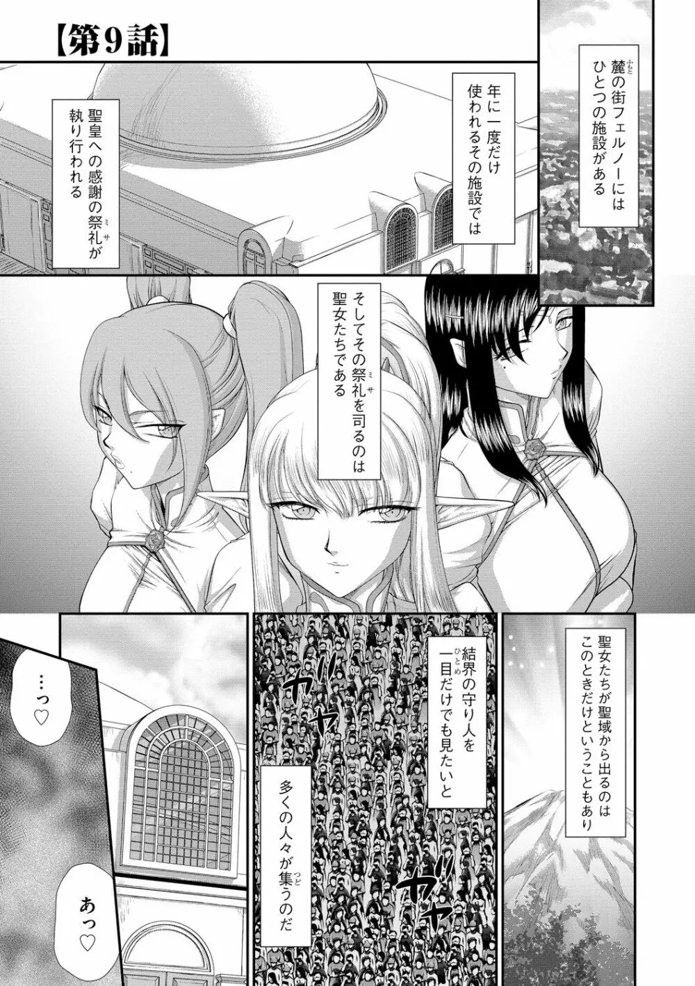 淫落の聖女エルヴィーネ Page.171