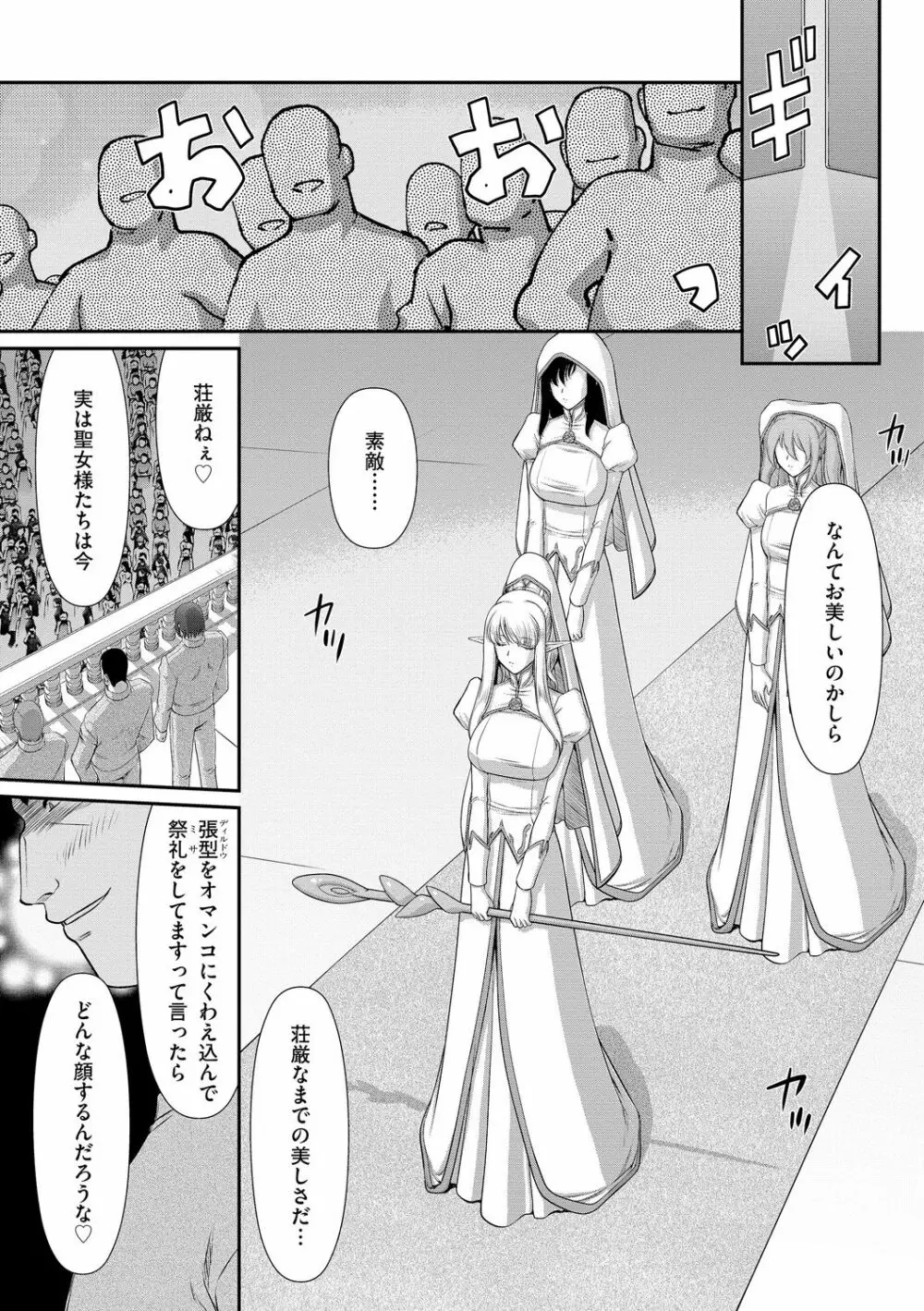 淫落の聖女エルヴィーネ Page.175