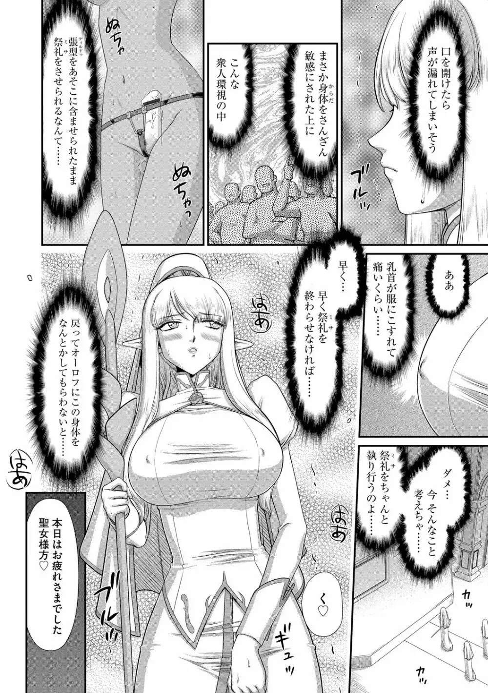 淫落の聖女エルヴィーネ Page.176