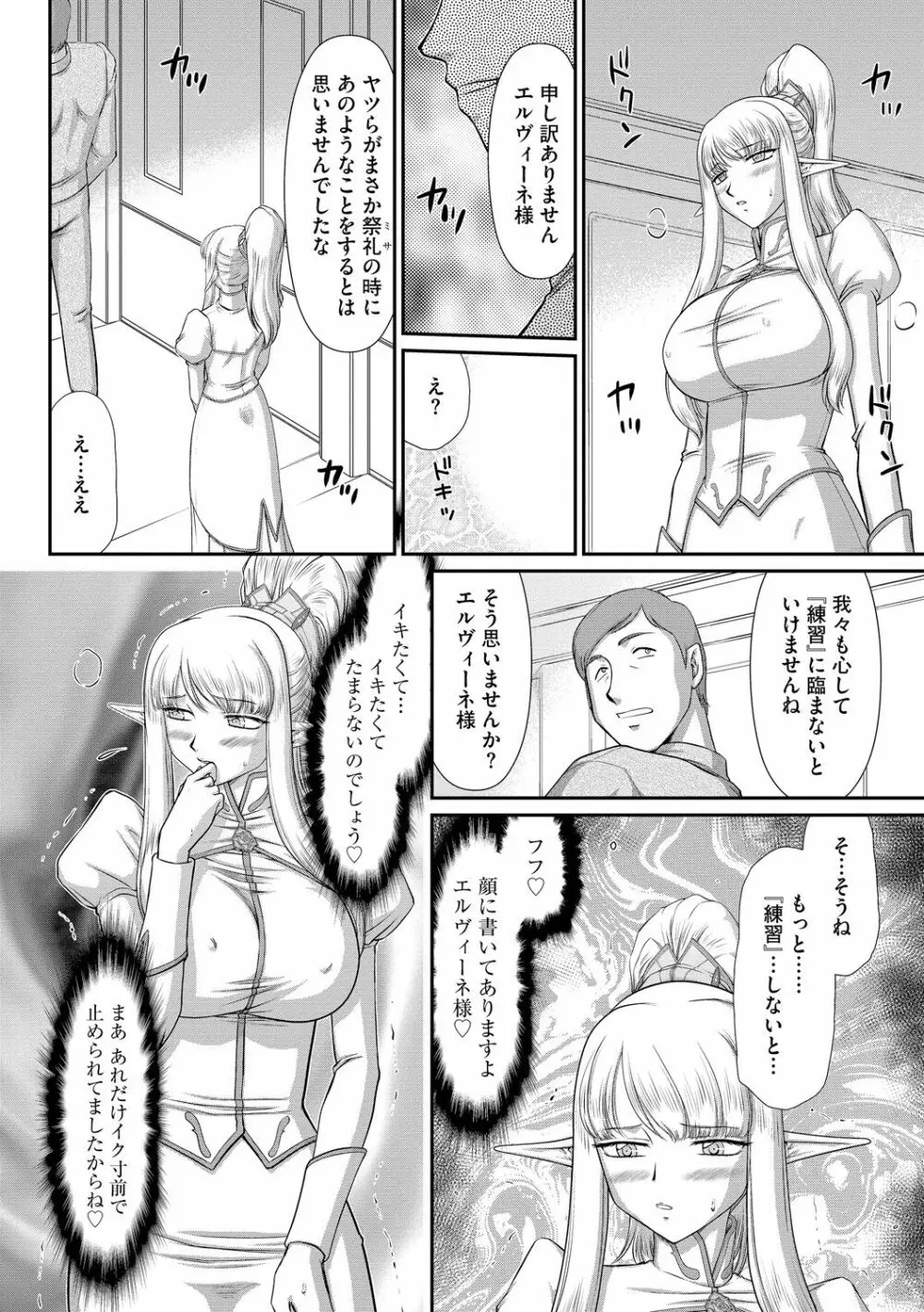 淫落の聖女エルヴィーネ Page.178