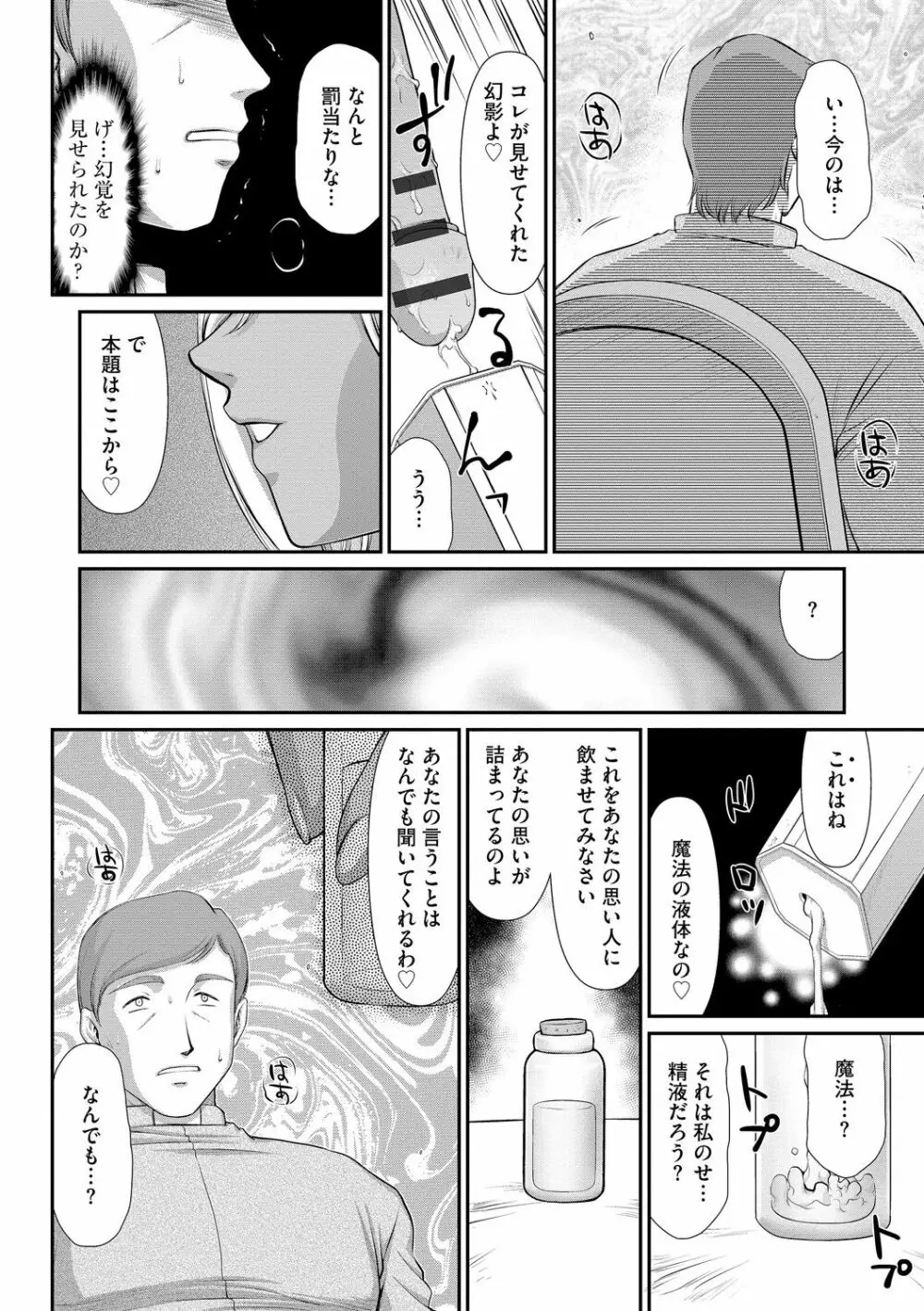 淫落の聖女エルヴィーネ Page.18