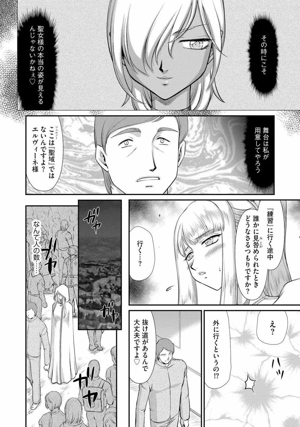 淫落の聖女エルヴィーネ Page.180