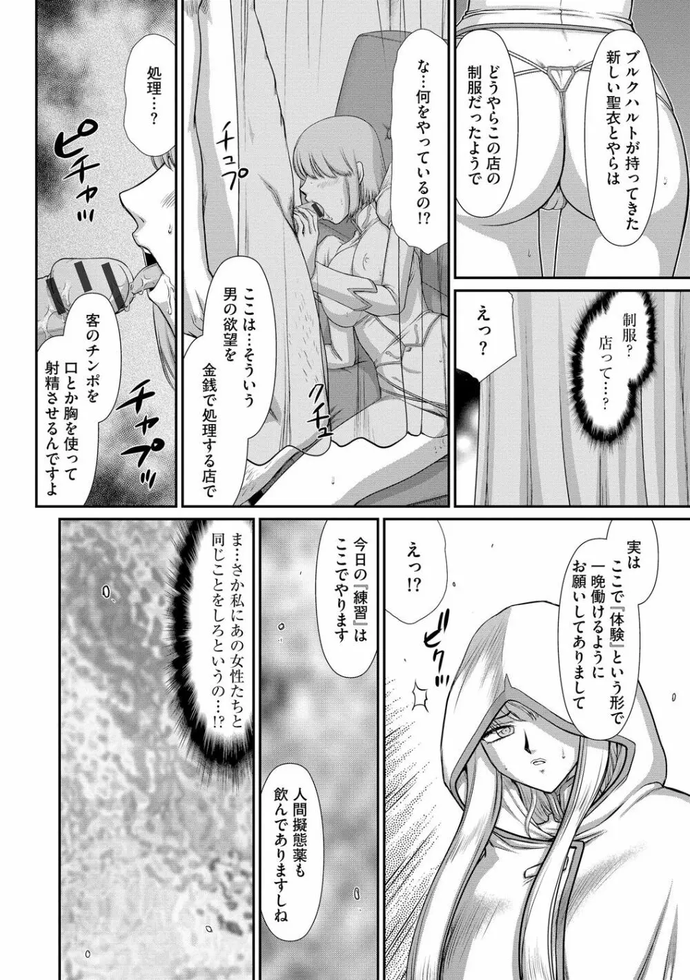 淫落の聖女エルヴィーネ Page.182