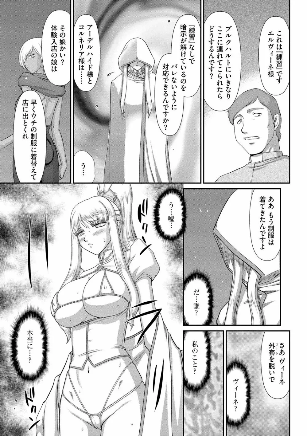 淫落の聖女エルヴィーネ Page.183