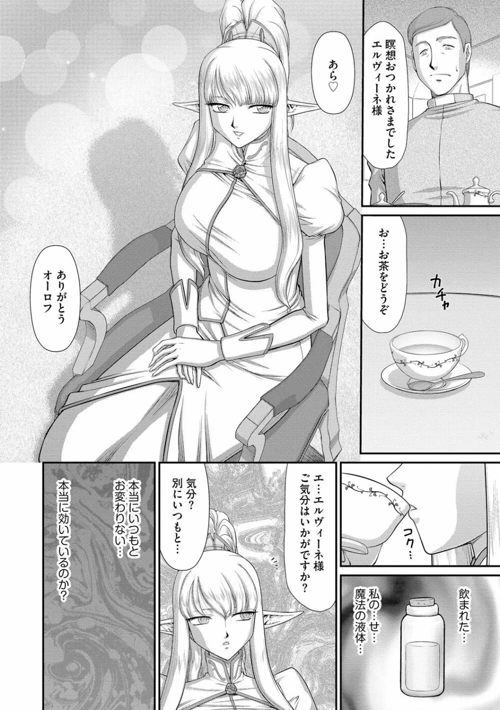 淫落の聖女エルヴィーネ Page.20