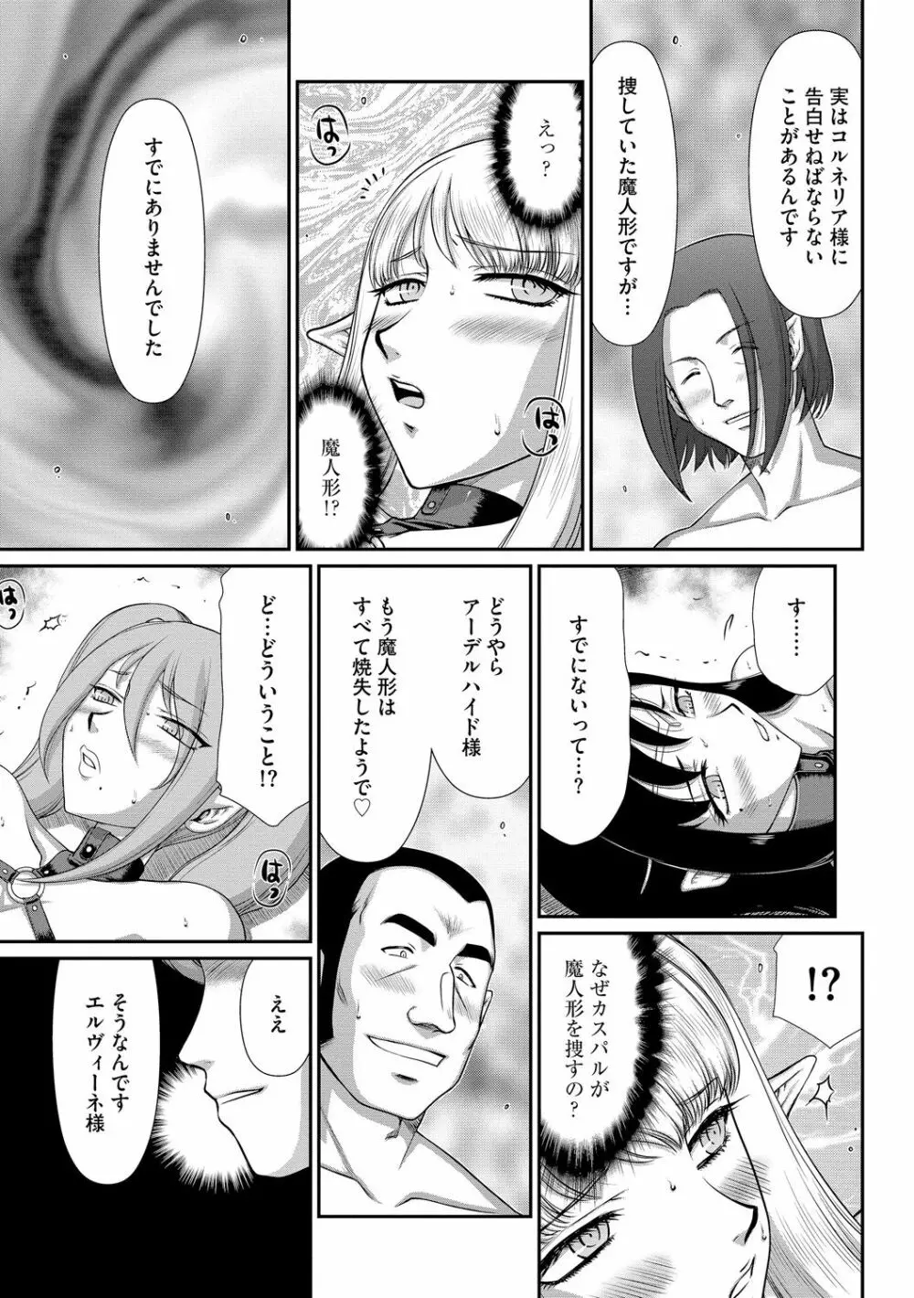 淫落の聖女エルヴィーネ Page.209