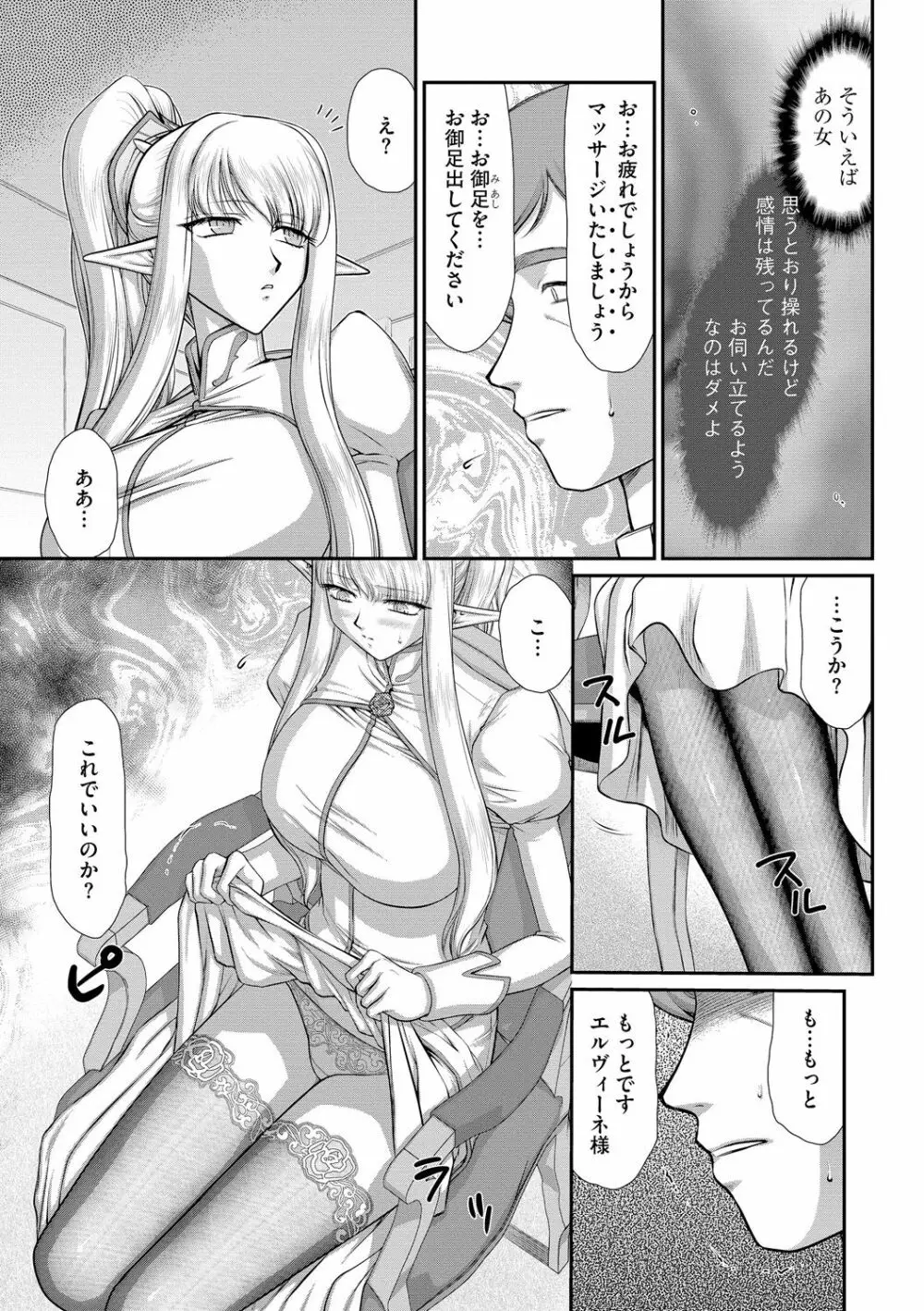 淫落の聖女エルヴィーネ Page.21