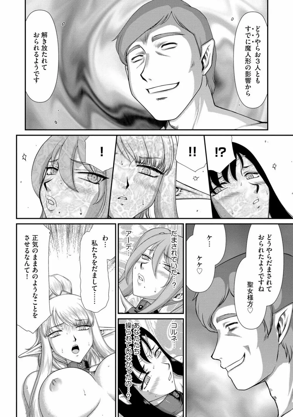 淫落の聖女エルヴィーネ Page.210