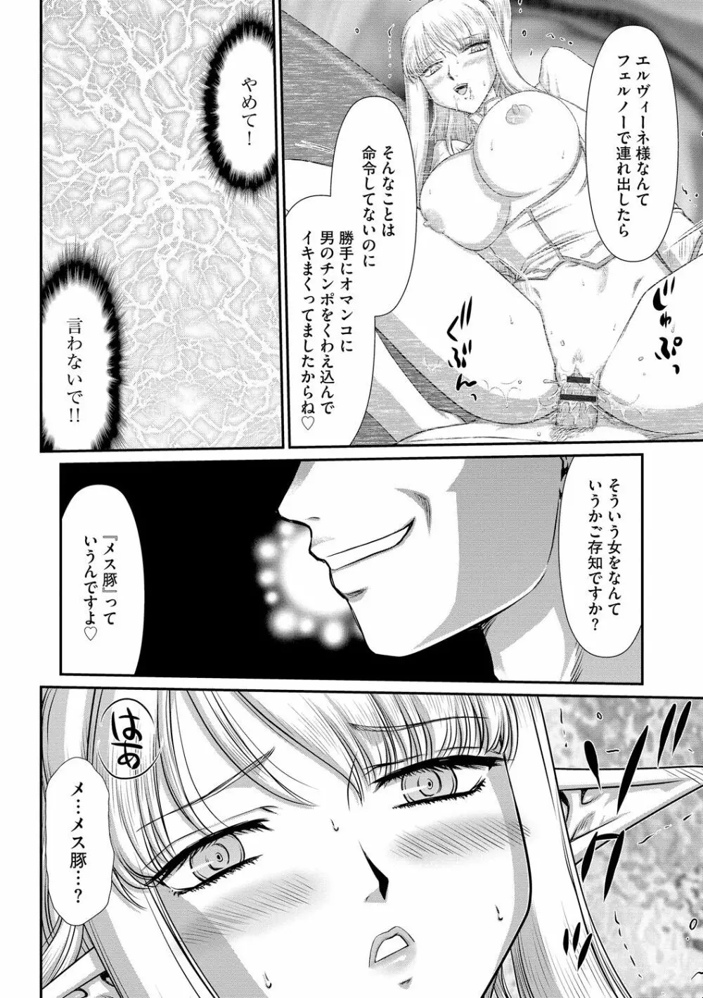 淫落の聖女エルヴィーネ Page.212