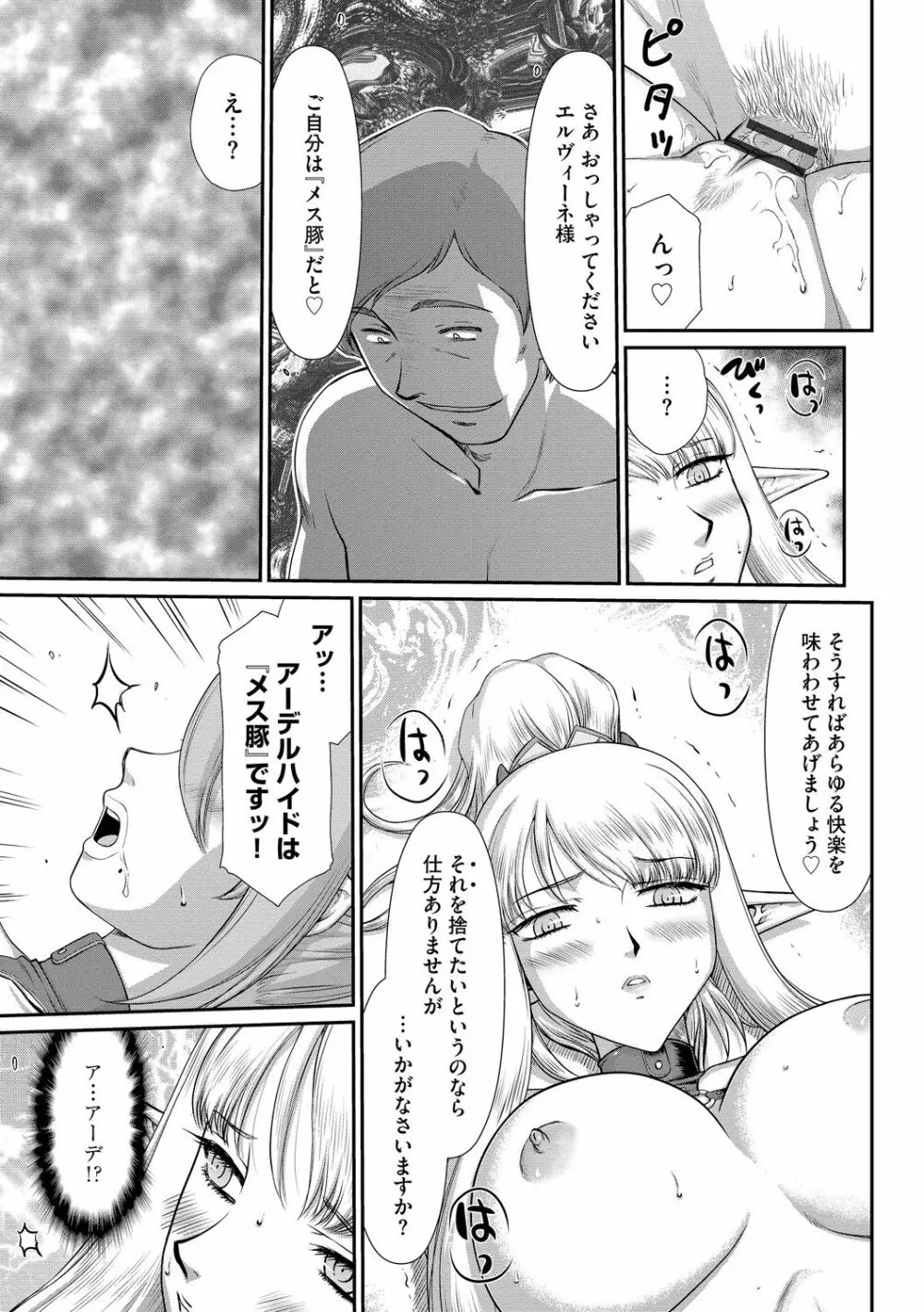 淫落の聖女エルヴィーネ Page.213