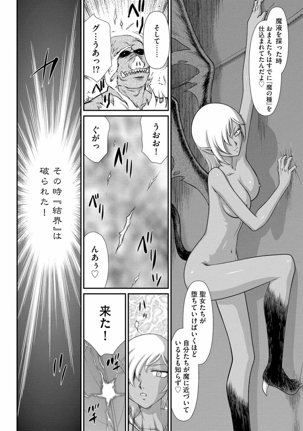 淫落の聖女エルヴィーネ Page.218