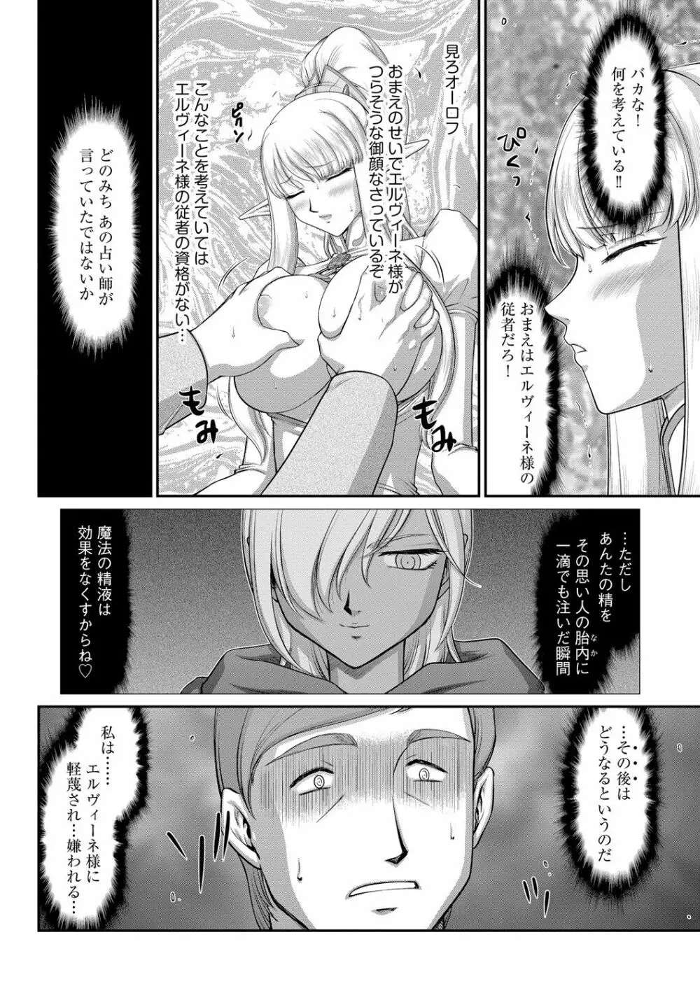 淫落の聖女エルヴィーネ Page.24