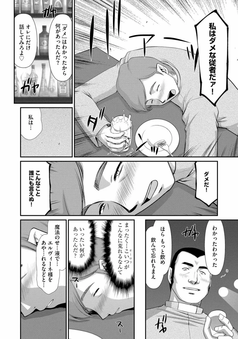 淫落の聖女エルヴィーネ Page.26