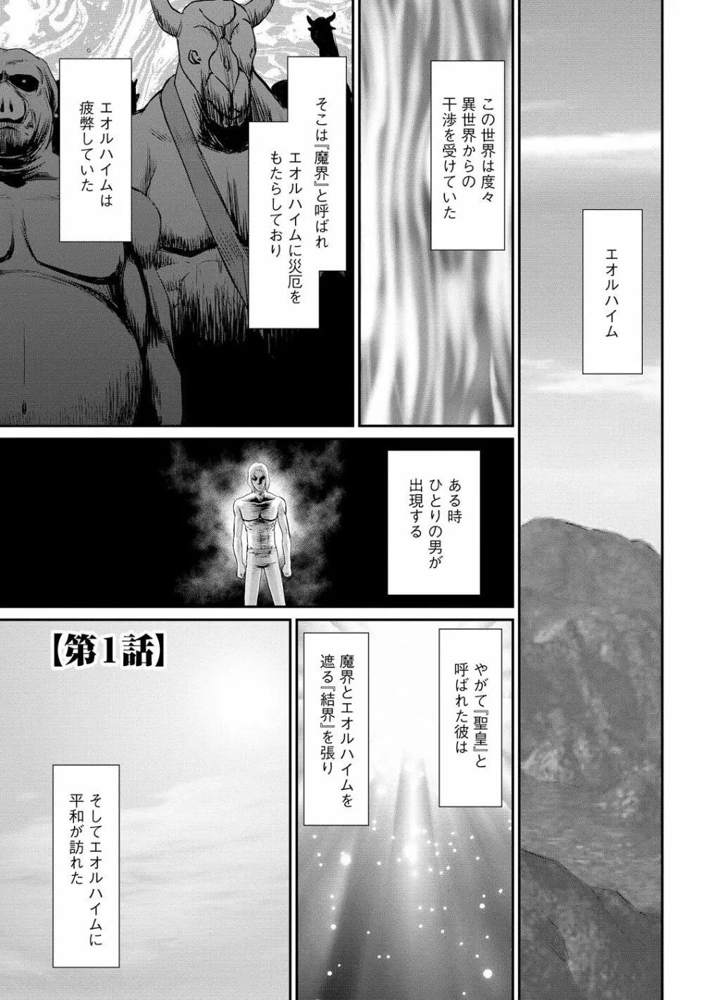 淫落の聖女エルヴィーネ Page.3