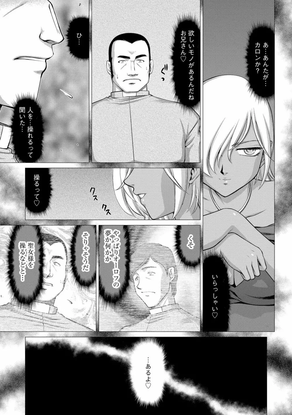 淫落の聖女エルヴィーネ Page.31