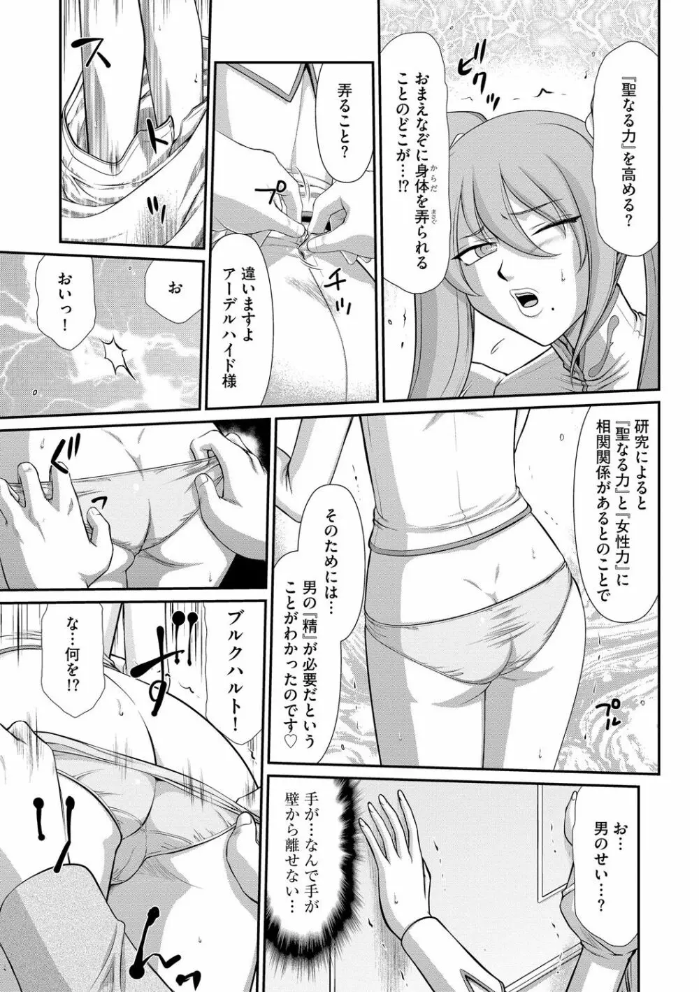 淫落の聖女エルヴィーネ Page.37