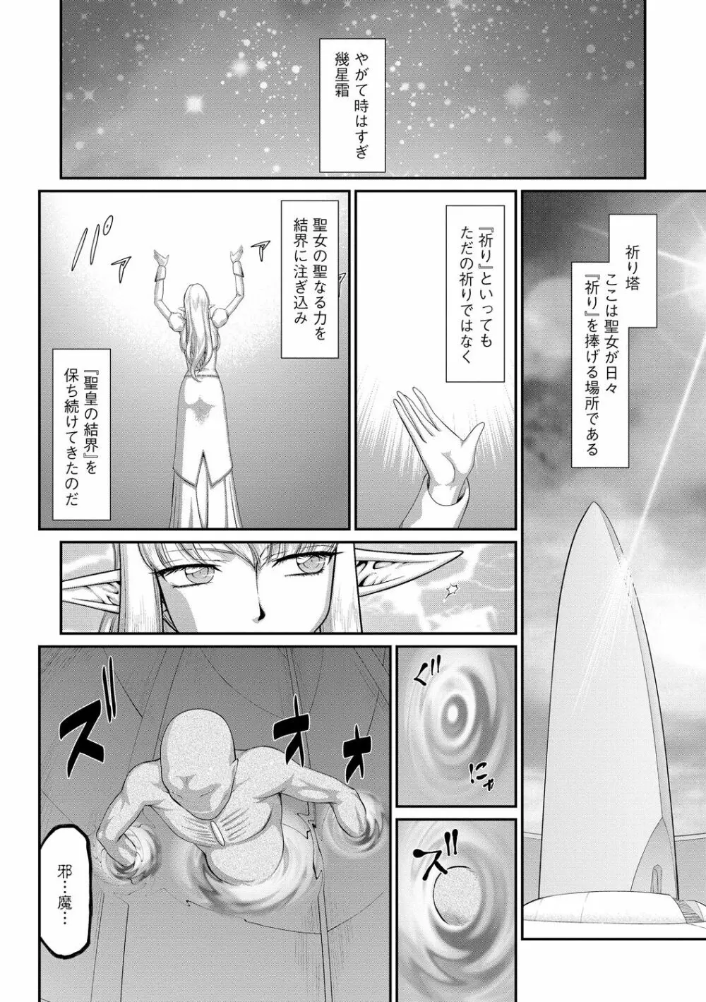 淫落の聖女エルヴィーネ Page.4