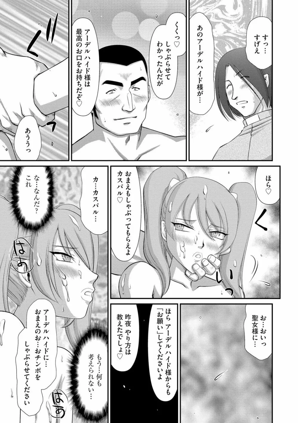 淫落の聖女エルヴィーネ Page.51