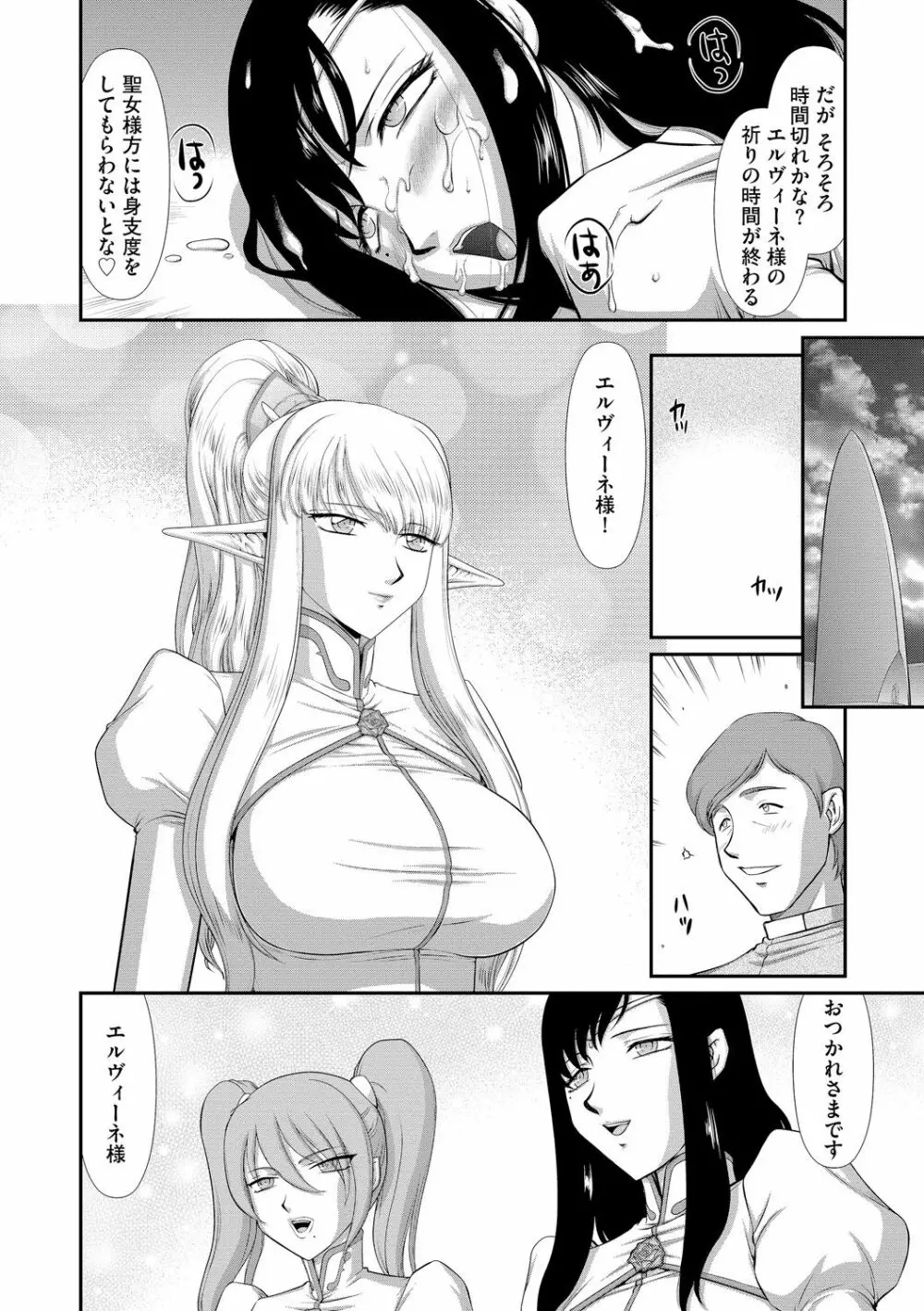 淫落の聖女エルヴィーネ Page.66