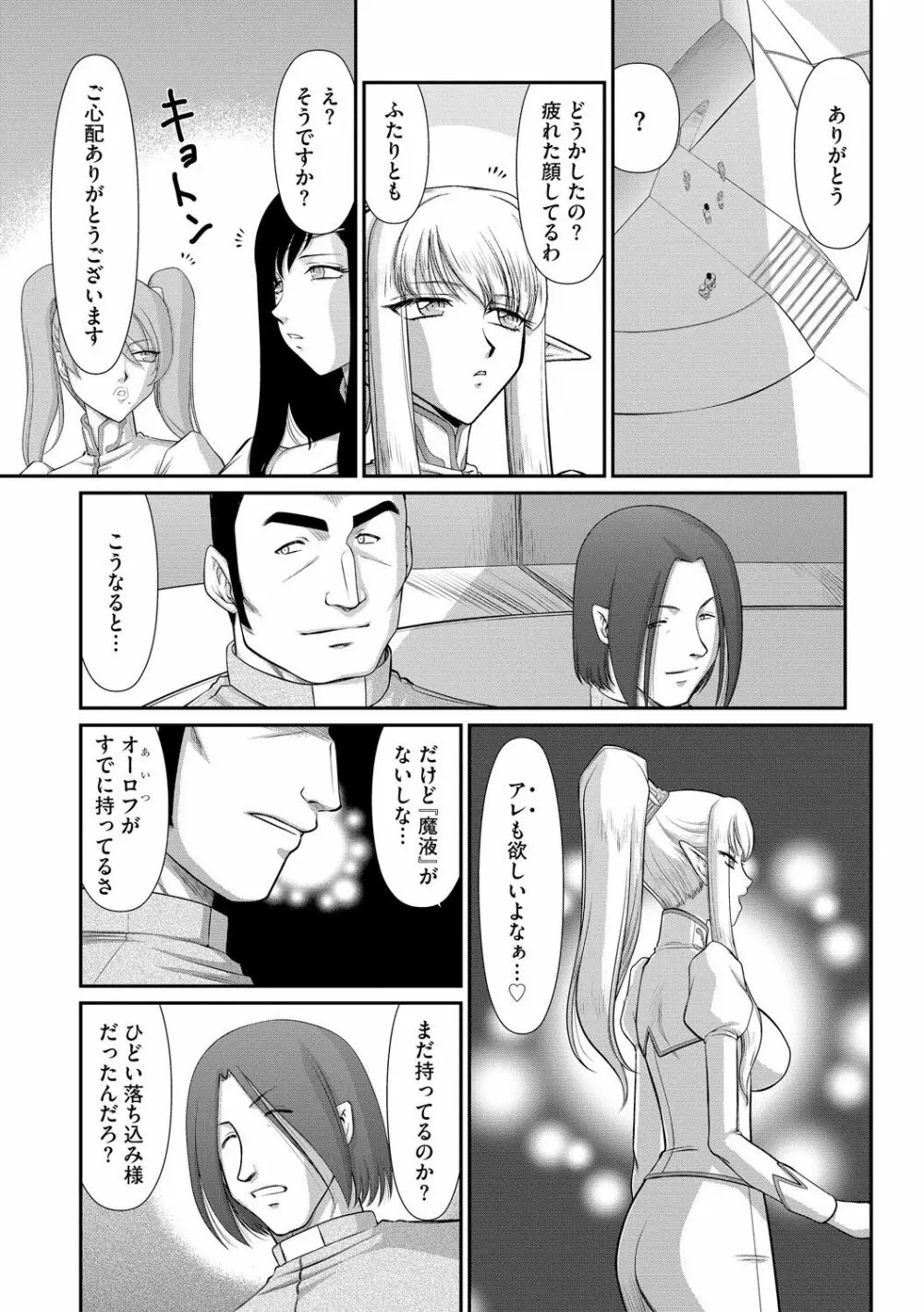 淫落の聖女エルヴィーネ Page.67