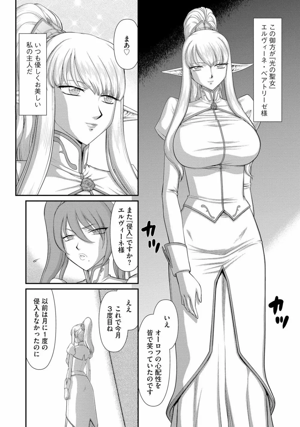 淫落の聖女エルヴィーネ Page.8