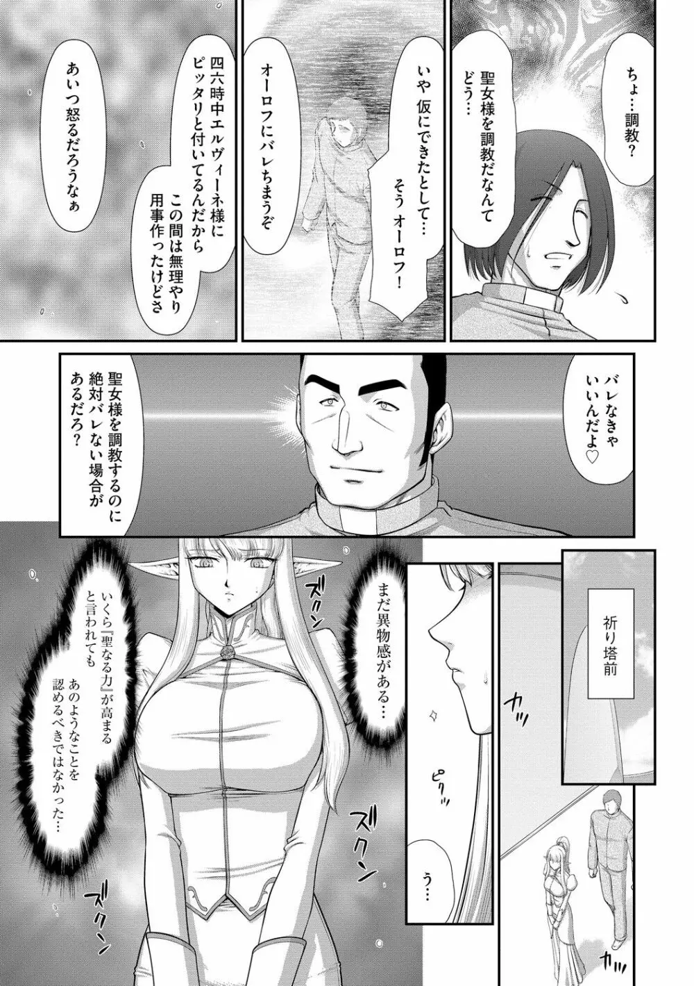 淫落の聖女エルヴィーネ Page.93