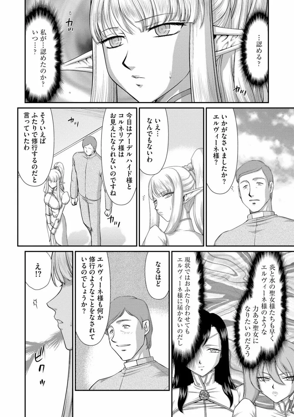 淫落の聖女エルヴィーネ Page.94