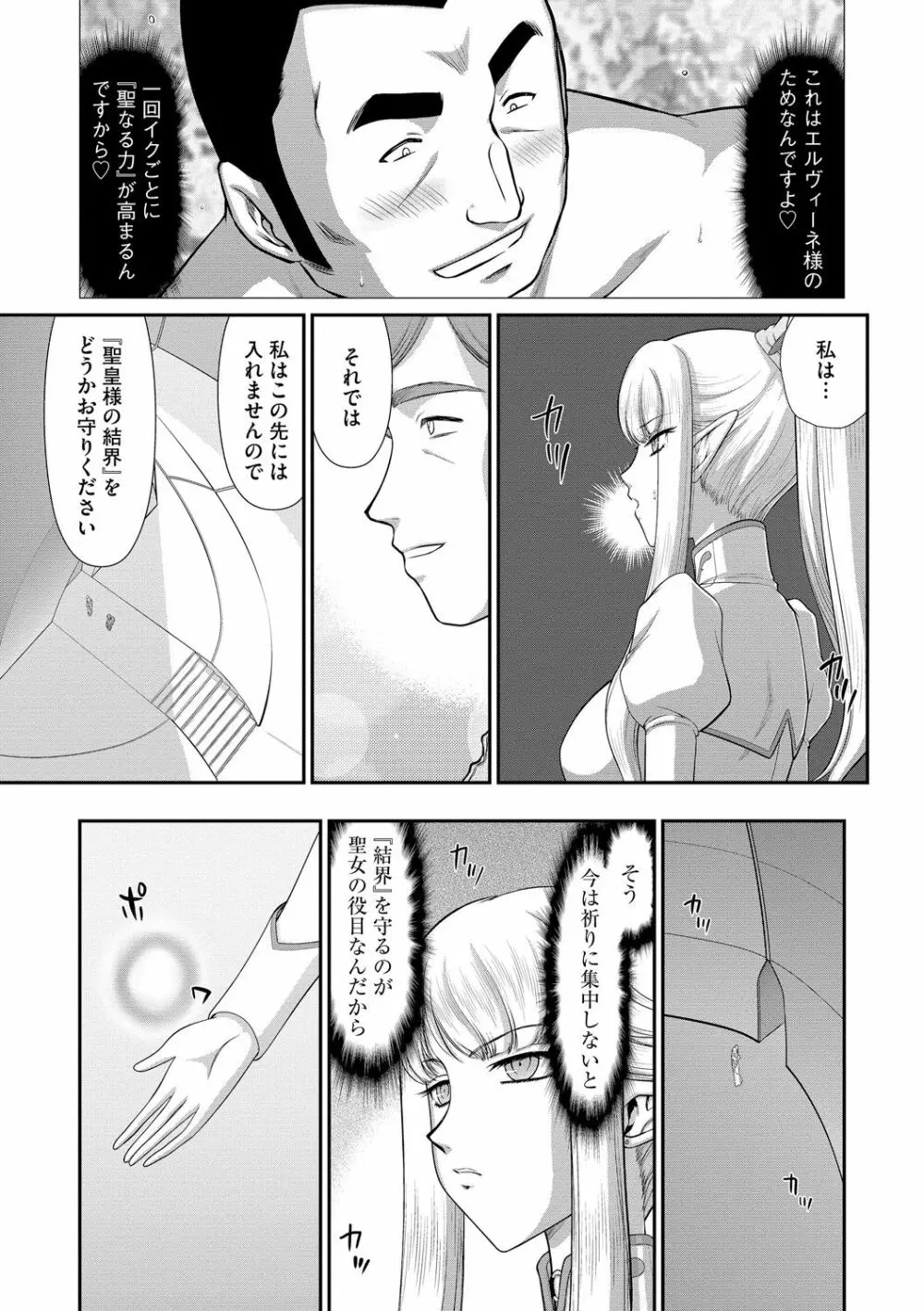 淫落の聖女エルヴィーネ Page.95