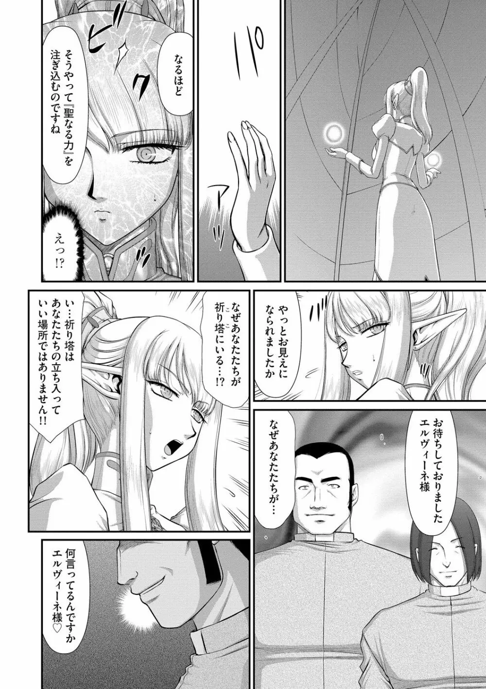 淫落の聖女エルヴィーネ Page.96