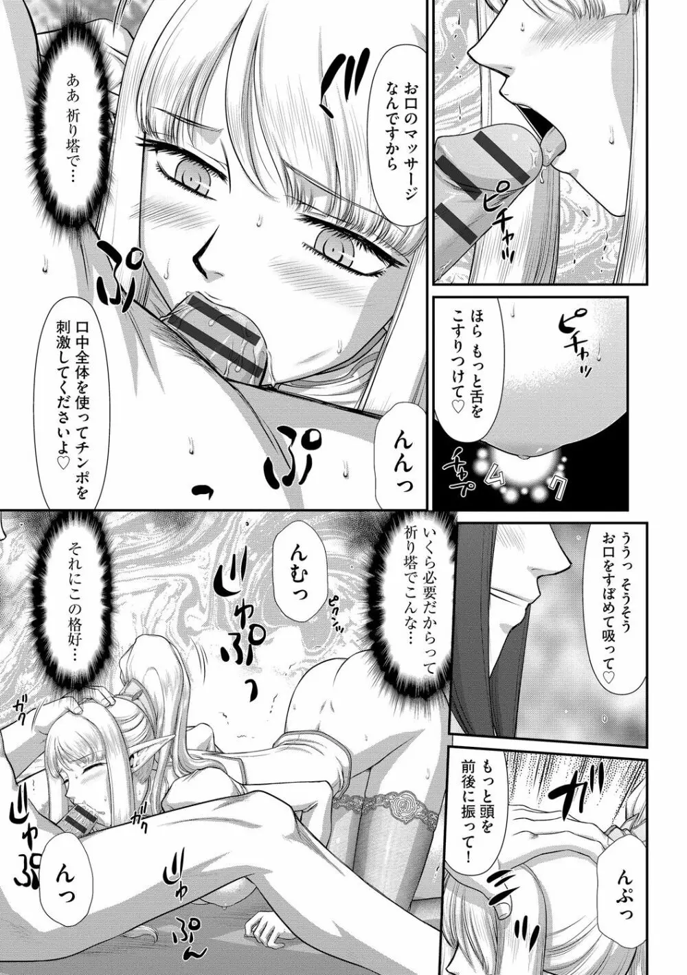 淫落の聖女エルヴィーネ Page.99