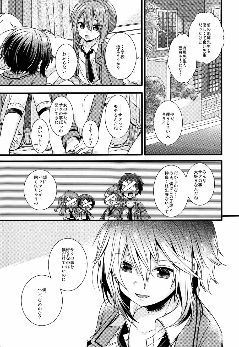 僕たちの救世主様02 Page.12