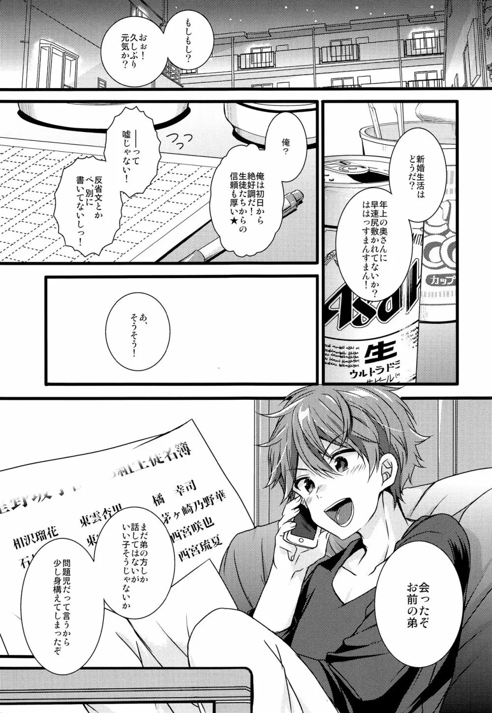 僕たちの救世主様02 Page.18