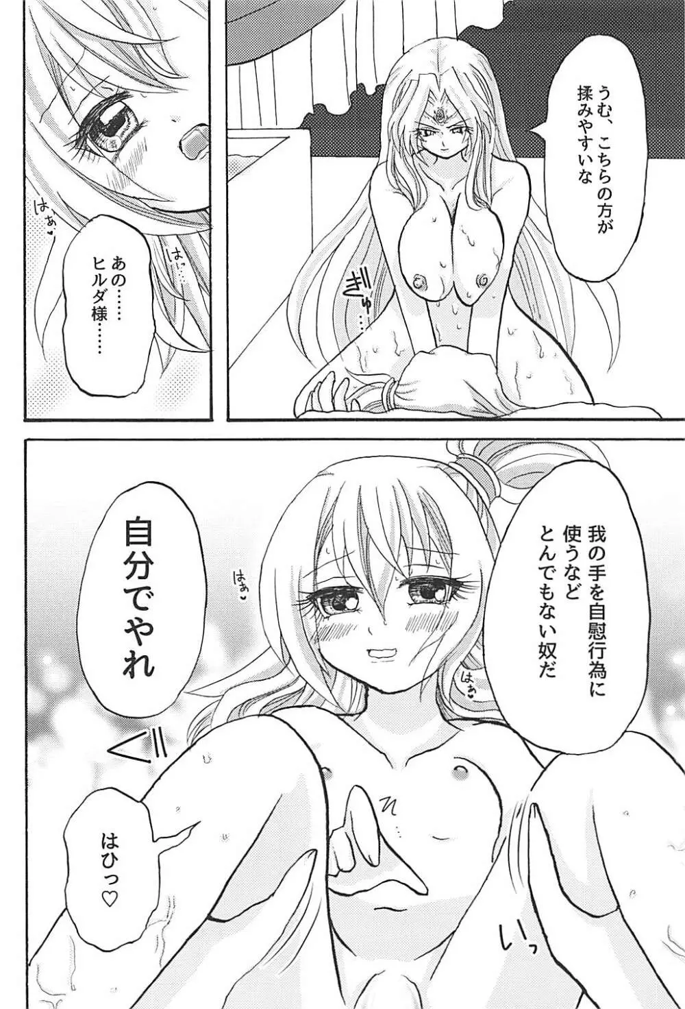 ちちもみレグルス Page.11