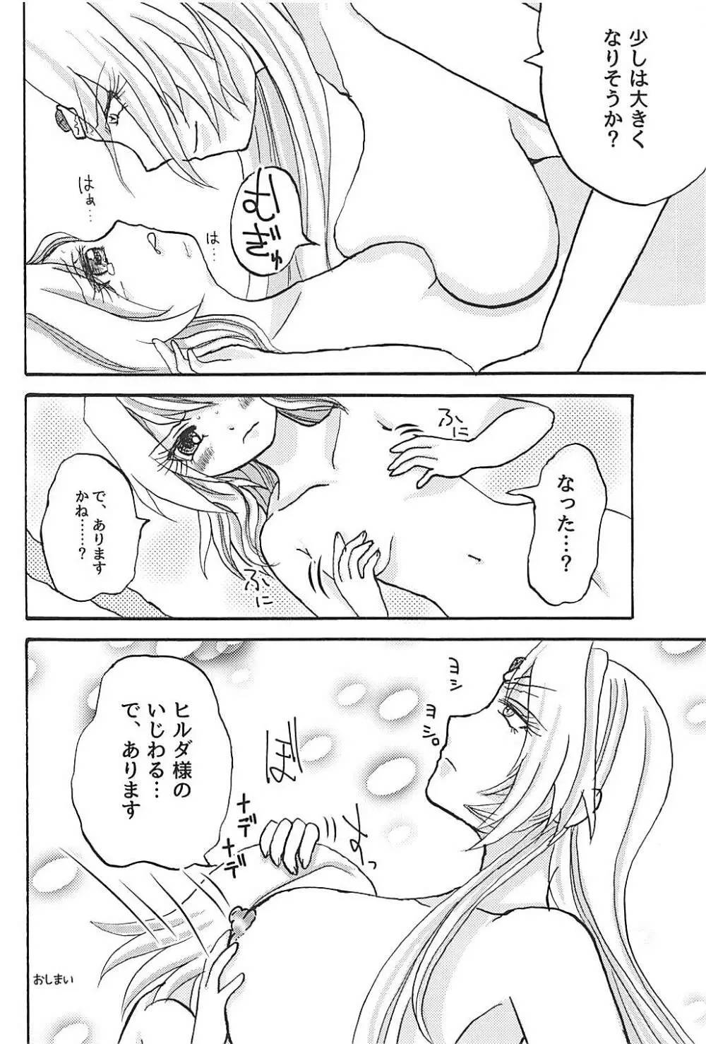 ちちもみレグルス Page.13