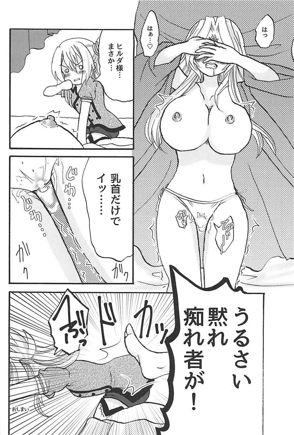 ちちもみレグルス Page.28