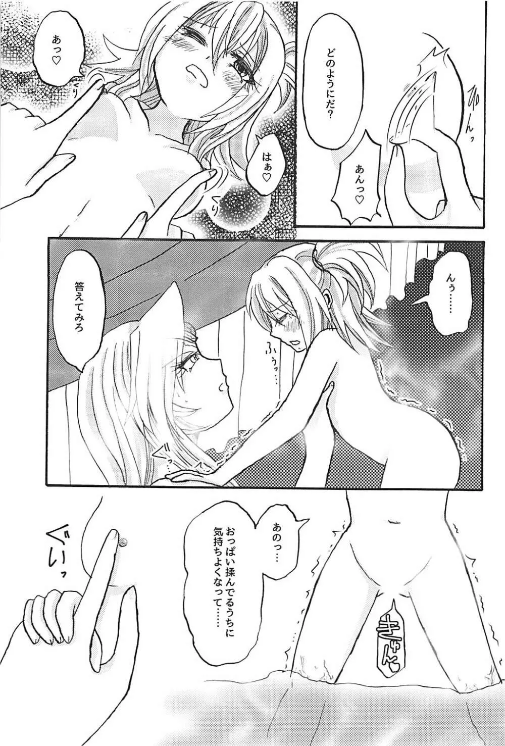 ちちもみレグルス Page.8