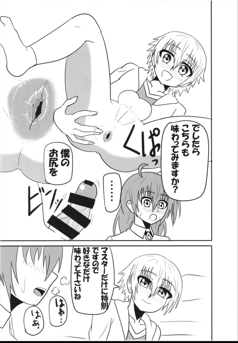 ふたなり童貞マスターを子ギルが筆下ししてあげる本 Page.18