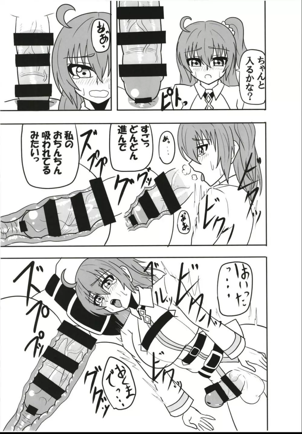 ふたなり童貞マスターを子ギルが筆下ししてあげる本 Page.22