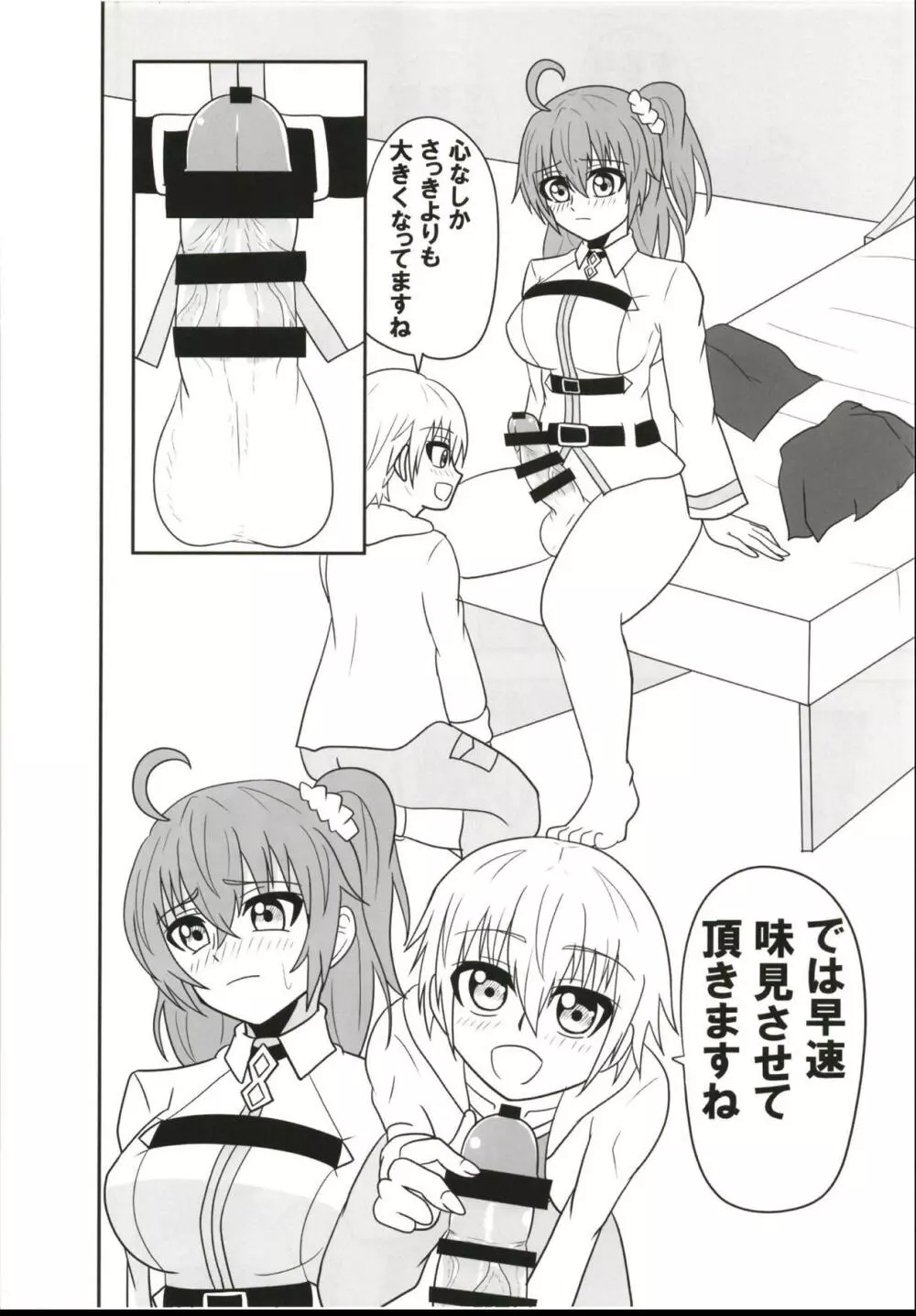 ふたなり童貞マスターを子ギルが筆下ししてあげる本 Page.7