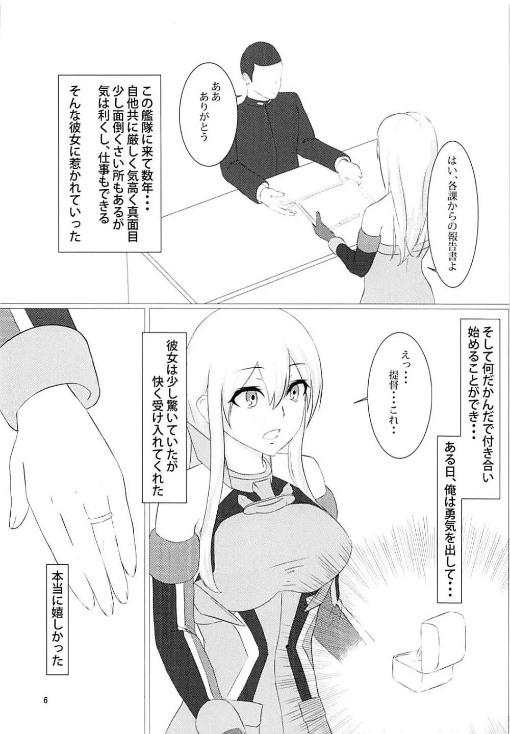 ずっと一緒に… Page.4