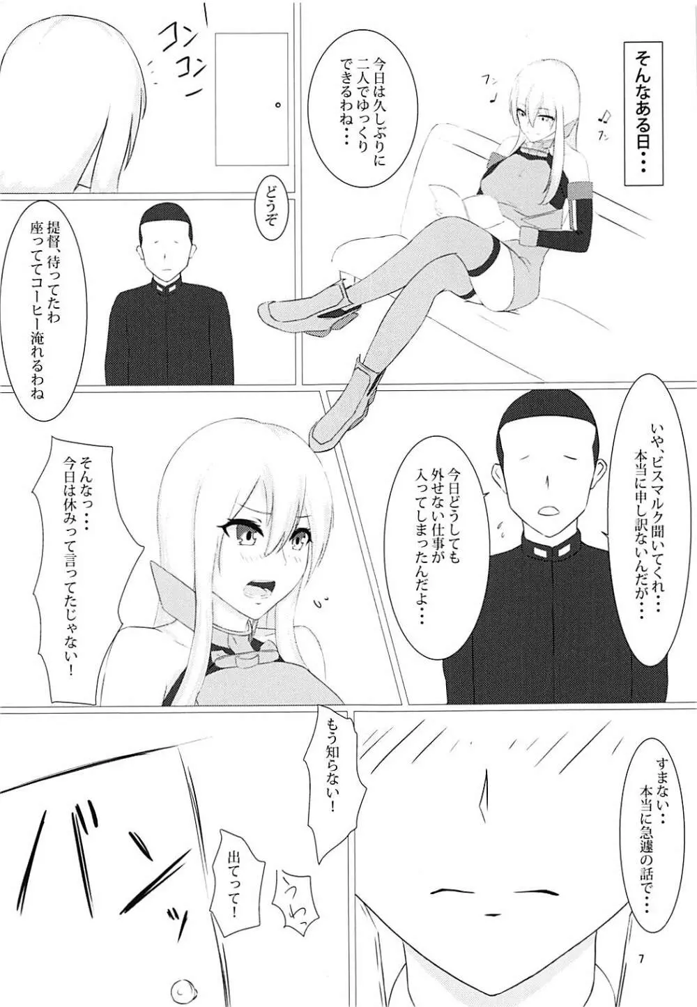 ずっと一緒に… Page.5