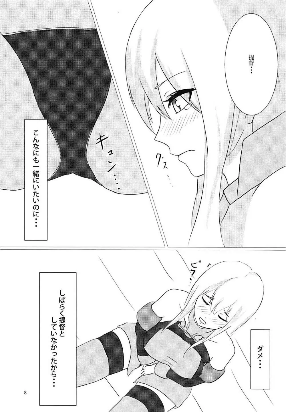 ずっと一緒に… Page.6