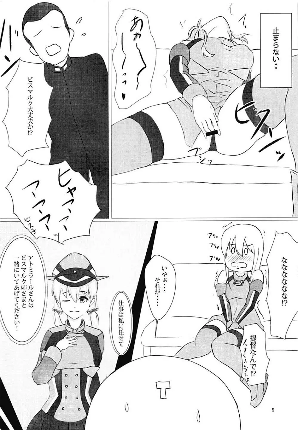 ずっと一緒に… Page.7