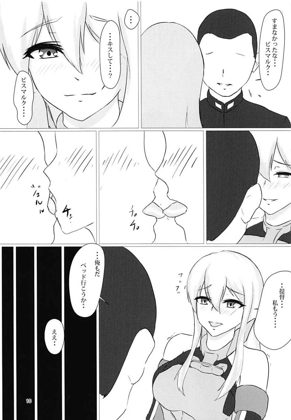 ずっと一緒に… Page.8